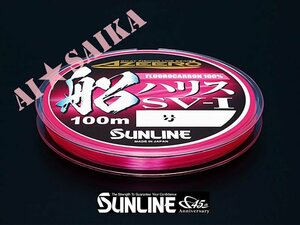 【2個セット】7号 100m 船ハリスSV-1 マジカルピンクDRPフロロ100％ サンライン 日本製 正規品 送料無料