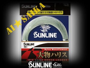 30号 130LB 50m 大物ハリス ブルーグリーンTRP サンライン 日本製 正規品 送料無料