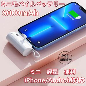 モバイルバッテリー　iPhone Android 小型　ミニ　おしゃれ 