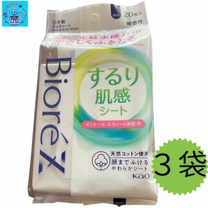 kao汗ふきシート(天然コットン使用）全身するり肌感シート３袋まとめ売りＡ