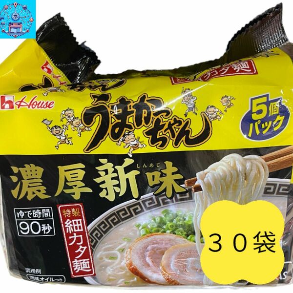 ハウス食品　九州の味　うまかっちゃん　濃厚新味　細カタ麺　(93gＸ５)Ｘ6 Ａ