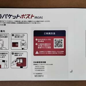 【送料210円】ゆうパケットポストmini 専用封筒 １0枚 ミニ 封筒の画像3