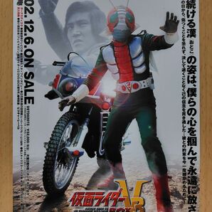 チラシ 仮面ライダーV3 DVDボックス 宮内洋 