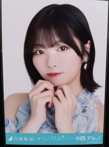 乃木坂46 中西アルノ　おひとりさま天国　web生写真 ヨリ