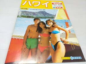 ハワイ ルック カタログ 1983 水着