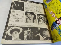 月刊 歌謡曲 1985 11 _画像2