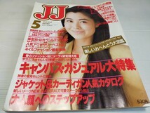 JJ ジェイ ジェイ 1988 5 手塚理美賀来千香子 秋吉久美子_画像1