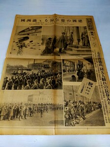 号外 大阪朝日新聞 昭和7年3月9日