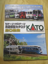 KATO ①　Nゲージ・HOゲージ鉄道模型カタログ 2022 25-000　新品_画像1