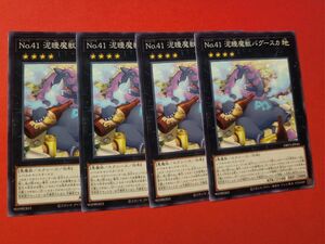 遊戯王カード　 No41 泥睡魔獣バグースカ　 ノーマル４枚