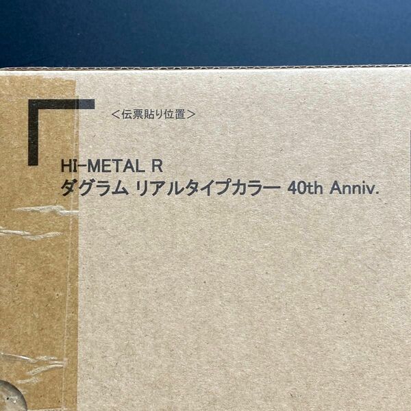  HI-METAL R ダグラム リアルタイプカラー 40th Anniv.