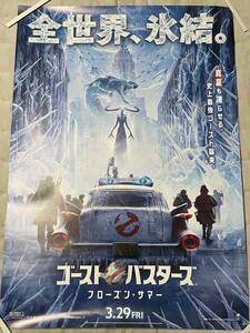 ゴーストバスターズ フローズン・サマー /ポスター