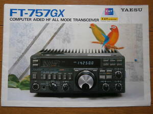 YAESU★FT-757GX★カタログ★