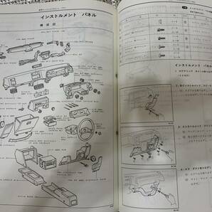 【ほぼ新品】AE86 カローラレビン・スプリンタートレノ サービスマニュアル 【当時物】の画像6