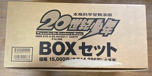 20世紀少年 BOX セット【現状/良品/初回/欠品なし】 ※箱にサビ？あり 漫画 コミック