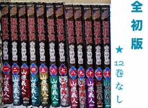 新三国志 龍狼伝 1〜37 全巻セット/ 【中原繚乱編 】1〜(12巻なし)13まで/ ★現状・未清掃(ヤケしみ傷汚れ折曲り破れあり)/ (※約10kg以内)_画像2