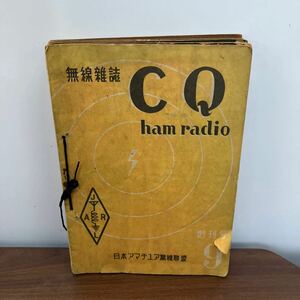 無線雑誌 CQ ham radio ラジオ雑誌 測定器特集号 古書 コレクター 当時物 雑誌 創刊号 昭和