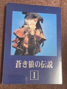 スラムダンク同人誌 流花【蒼き狼の伝説 1】HODO2 PROJECT 諸戸雅也■流川×花道 湘北 海南 翔陽 オールキャラ