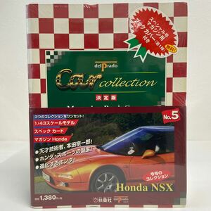 未開封 デルプラド カーコレクション 1/43 #5 HONDA NSX ホンダ NA1 スペシャル号マガジン用ブックカバー付き ミニカー