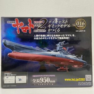  нераспечатанный asheto Uchu Senkan Yamato 2202 love. воитель ..#016 #16 литье под давлением gimik модель .... детали детали 1/350 YAMATO