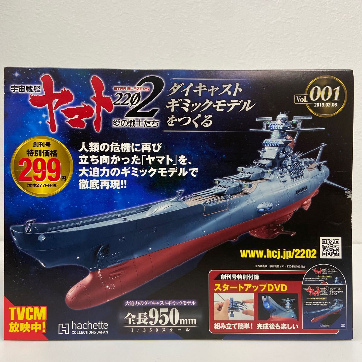 2025年最新】Yahoo!オークション -アシェット 宇宙戦艦ヤマトの 2025年最新】Yahoo!オークション -アシェット 宇宙戦艦ヤマトの