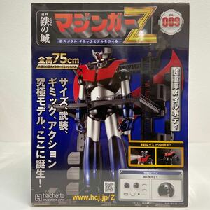 未開封 アシェット 週刊 鉄の城 マジンガーZ #009 巨大メタルギミックモデルをつくる 9 部品　パーツ