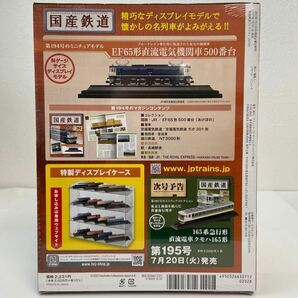 アシェット 国産鉄道コレクション #194 EF65形直流電気機関車500番台 Nゲージ サイズ ディスプレイモデル ミニチュア模型の画像2