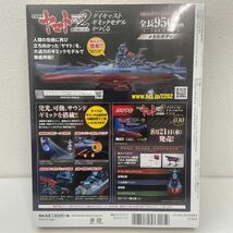 未開封 アシェット 宇宙戦艦ヤマト2202愛の戦士たち #029 #29 ダイキャストギミックモデルをつくる 部品 パーツ 1/350 YAMATO_画像3