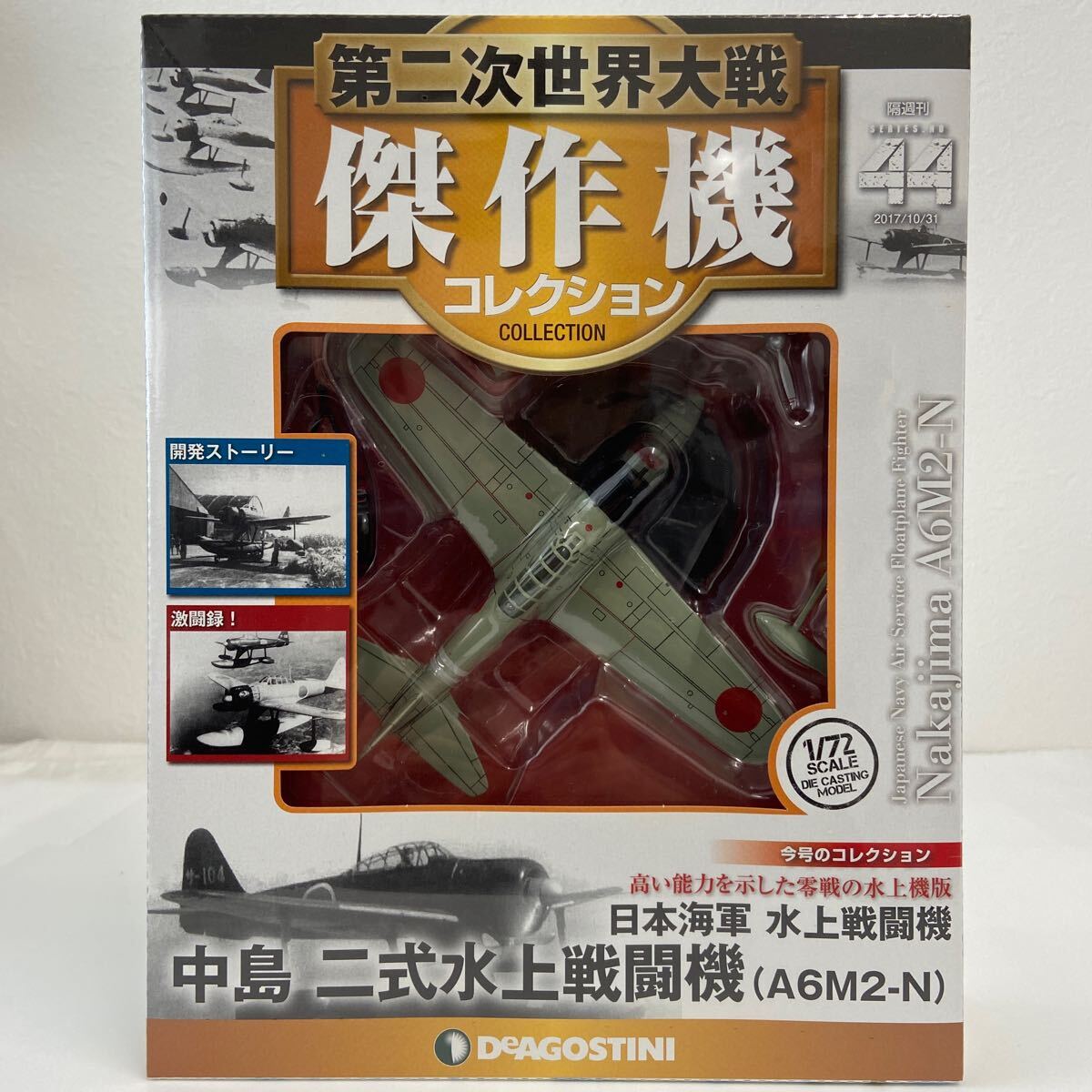 2025年最新】Yahoo!オークション -中島二式水上戦闘機(おもちゃ 2025年最新】Yahoo!オークション -中島二式水上戦闘機(おもちゃ