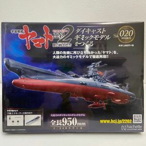  unopened asheto Uchu Senkan Yamato 2202 love. warrior ..#020 #20 die-cast gimik model .... parts parts 1/350 YAMATO