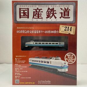 アシェット 国産鉄道コレクション #214 485系特急形交直流車クハ481形100番台 Nゲージ サイズ ディスプレイモデル ミニチュア模型