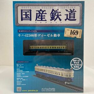 asheto domestic production railroad collection #169ki is 42500 shape diesel moving car N gauge size display model miniature model 