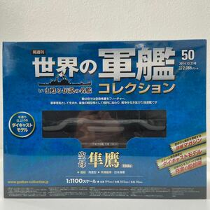  unopened Eagle Moss world. army . collection #50 1/100 empty . Hayabusa hawk 1944 Japan navy aviation .. die-cast model 