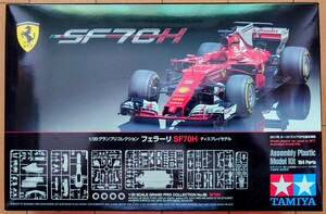 絶版キット　タミヤ 1/20 フェラーリSF70H 未組立 グランプリコレクション No68