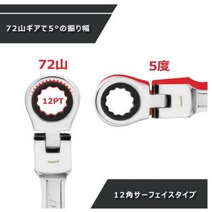 送料無料 首振りラチェットレンチ＆コンビネーションレンチ8、10、12、13、14、17ｍｍ 6点セット  72歯 .の画像5