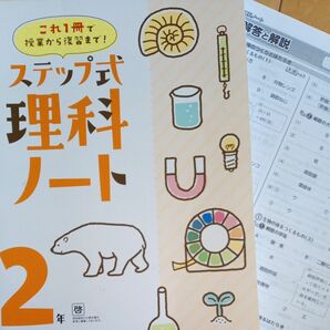 ステップ式　理科ノート　中学2年　あかつき教育図書