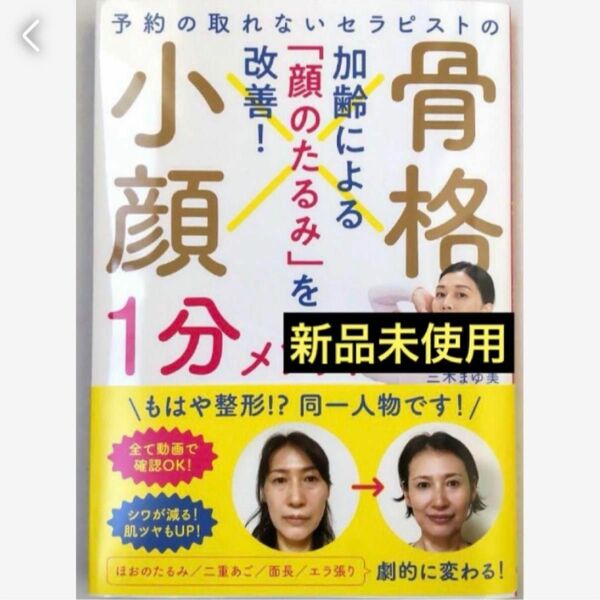 匿名発送　予約の取れないセラピストの骨格小顔1分メソッド