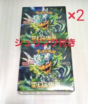 ポケモンカードゲーム　スカーレット&バイオレット　強化拡張パック　変幻の仮面　2BOX 　シュリンク付き　ポケセン産_画像1