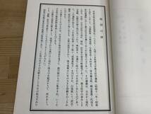 I06□復刻版医学書『六診提要』昭和50年 第2版 梁巌蔵秘(著) 医道の日本社 和綴じ/旧和漢医学者/昭和11年の書籍の復刻版です 240430_画像4