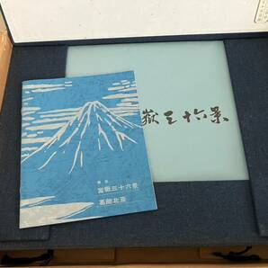 北斎 富嶽三十六景 葛飾北斎 手摺木版画 全46枚揃い 凱風快晴 神奈川沖浪裏など 検品済 悠々洞出版 美品の画像2