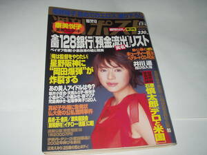 週刊ポスト2002年1月1・4日号／キューティー鈴木CD-ROM（未開封・未使用）、奈美悦子、南野陽子　他