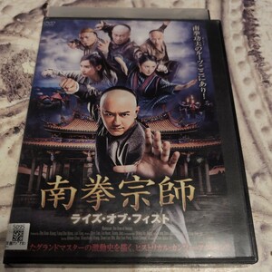 DVD　南拳宗師　ライズオブフィスト