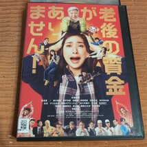 DVD 老後の資金がありません！　天海 祐希_画像1