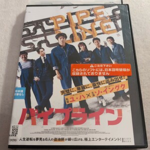 DVD　パイプライン