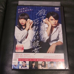 殺さない彼と死なない彼女 DVD