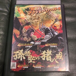 DVD　孫悟空vs猪八戒