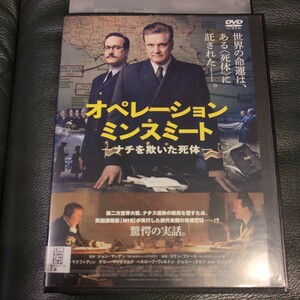 DVD　オペレーション・ミンスミート　ナチを欺いた死体