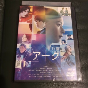 DVD　アーク　芳根京子