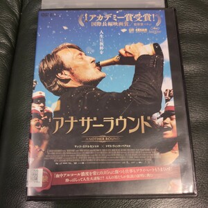 DVD アナザーラウンド