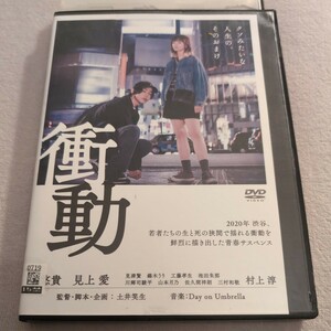 DVD　衝動　倉悠貴